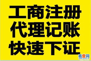 專業工商注冊、公司變更與稅務代理服務 清遠易登網全面助力企業成長