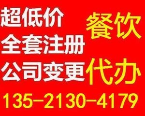 代辦豐臺區食品經營許可證，哪家公司更值得信賴？